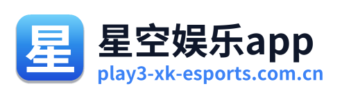 星空娱乐app